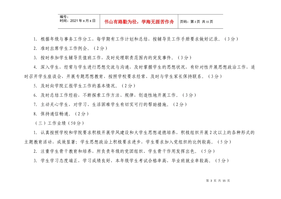 学生政治辅导员考核细则_第3页