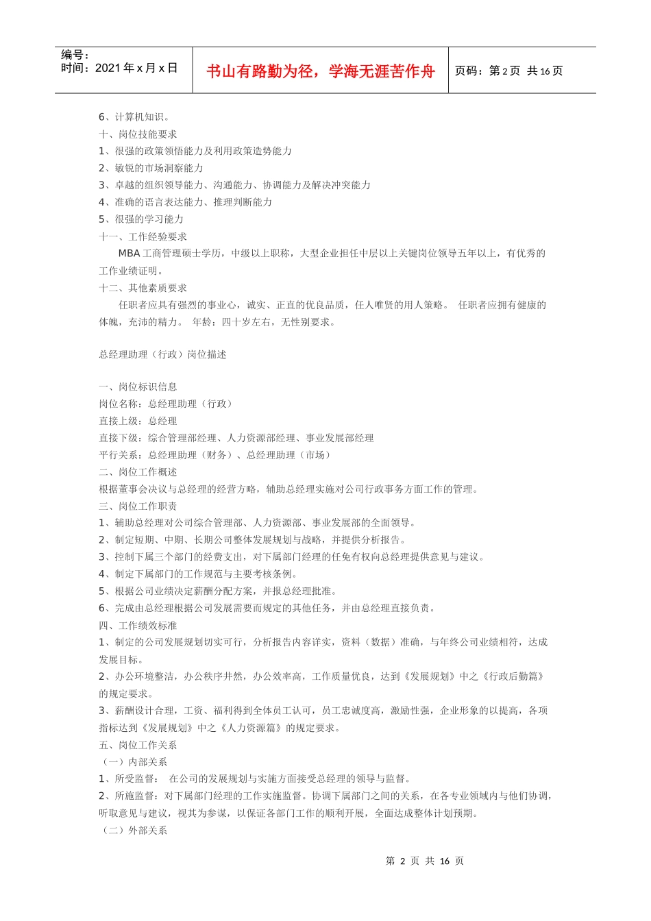 信息企业岗位描述_第2页