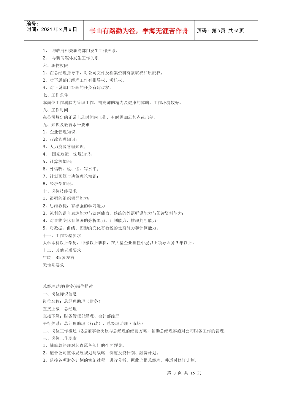 信息企业岗位描述_第3页