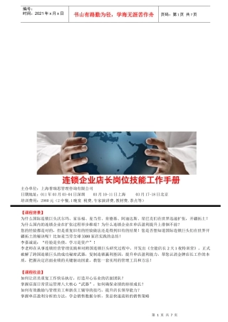 连锁企业店长岗位技能工作手册