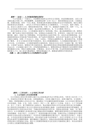人力资源讲座案例（DOC 16页）