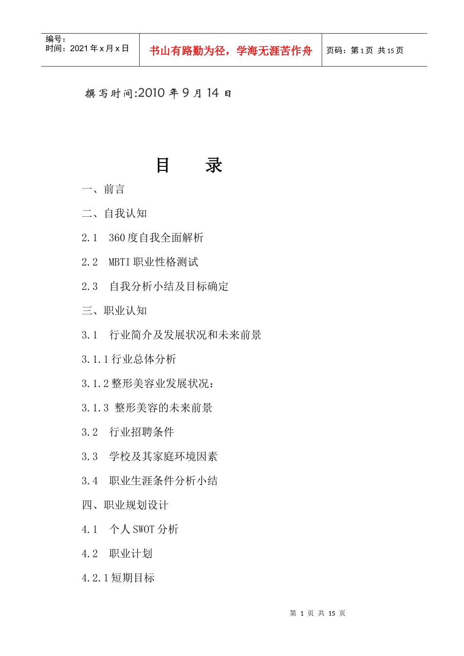 医学类职业生涯规划_第2页