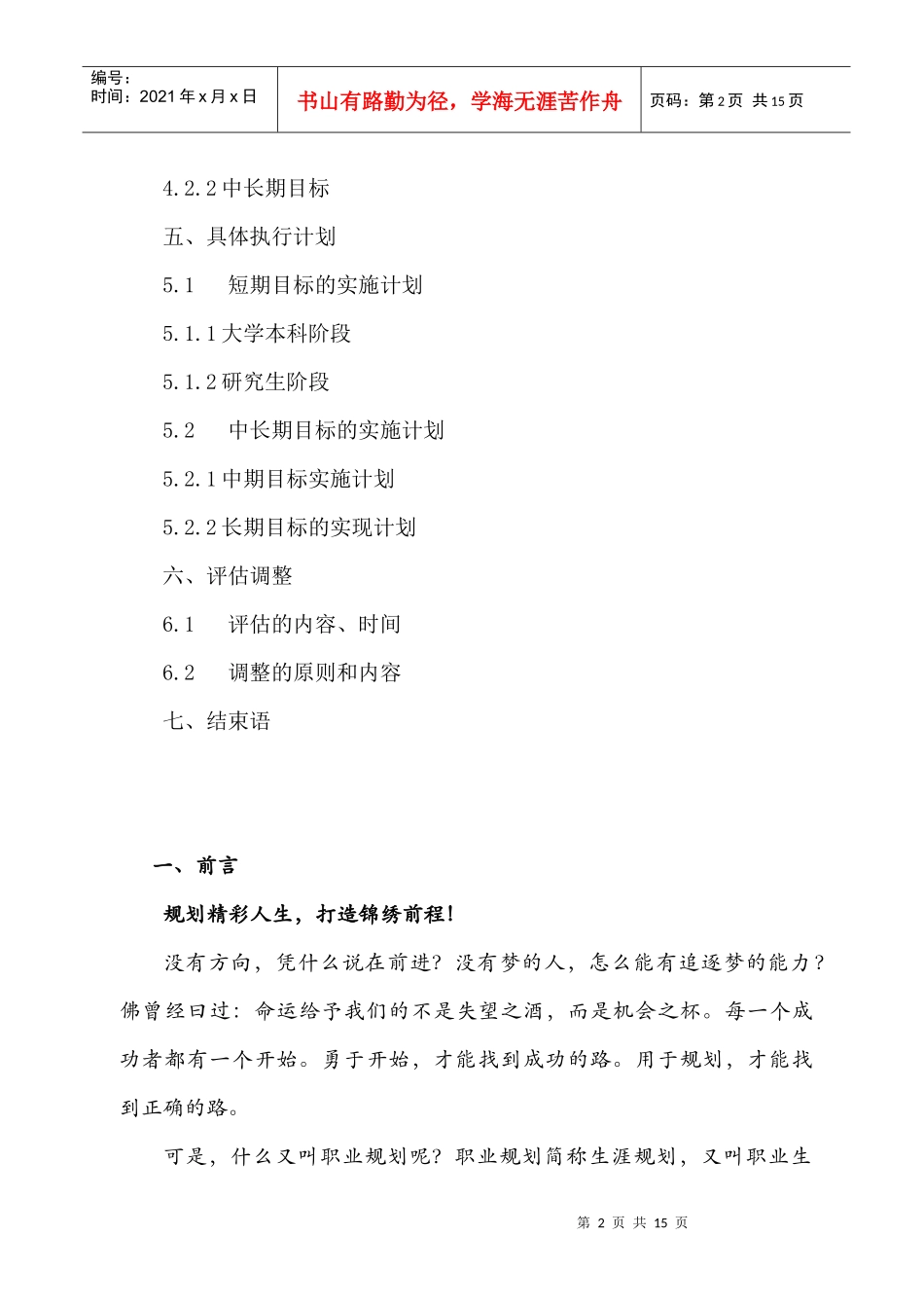 医学类职业生涯规划_第3页