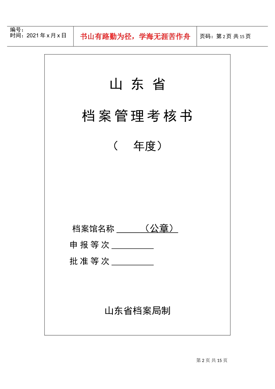 山东省档案管理考核书_第2页