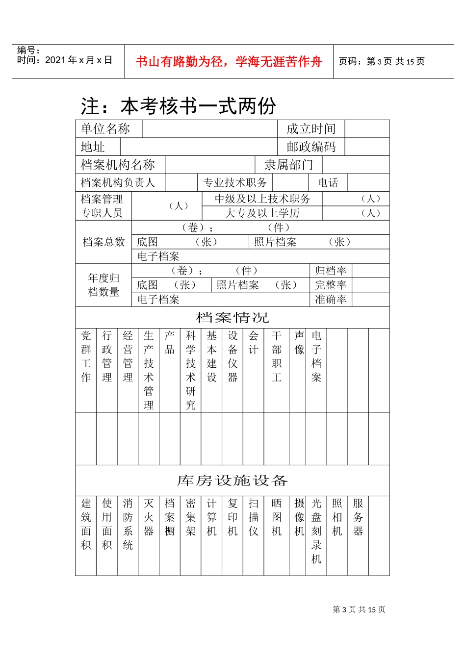 山东省档案管理考核书_第3页
