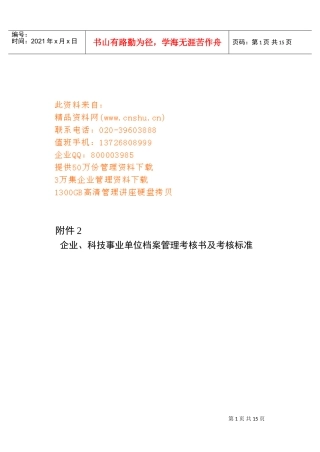 山东省档案管理考核书