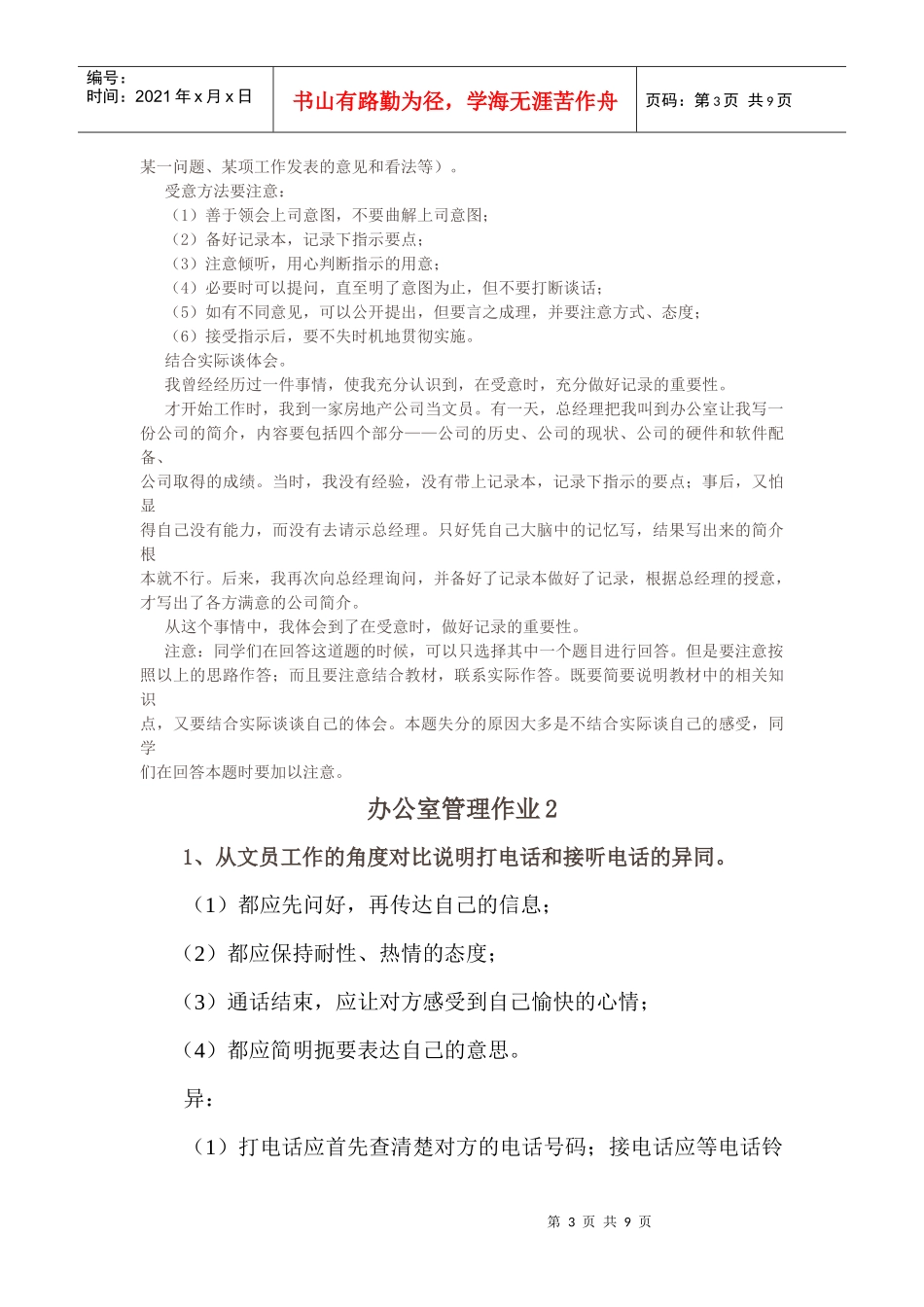 办公室管理形成性考核册_第3页