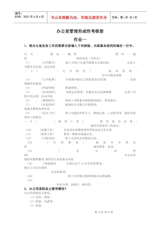 办公室管理形成性考核册