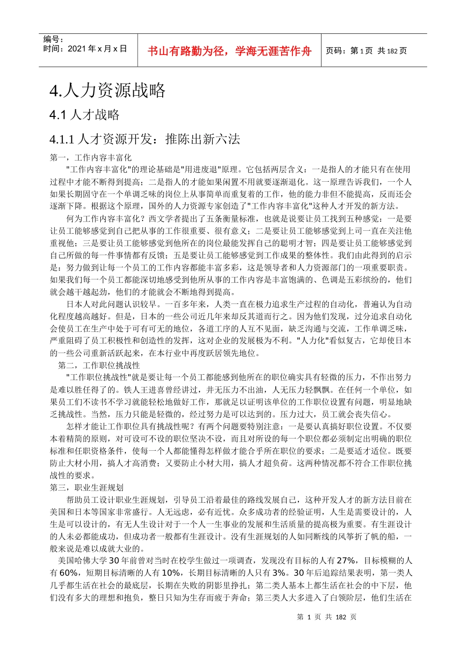 人力资源战略管理的基本内涵_第1页