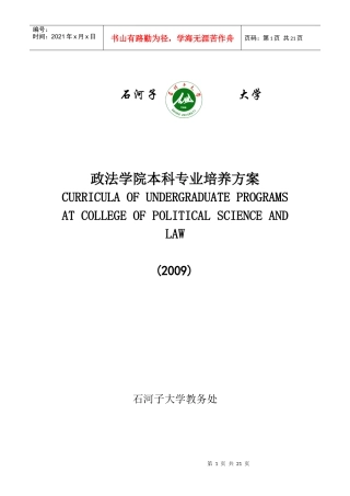 历史学专业本科人才培养方案091217doc