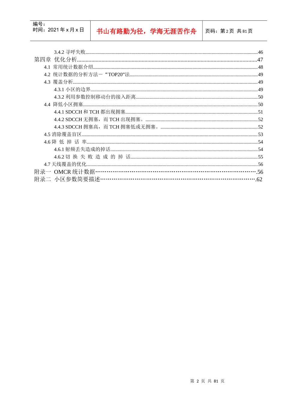 人力资源-2022GSM优化指导书 网优人员专用_第2页