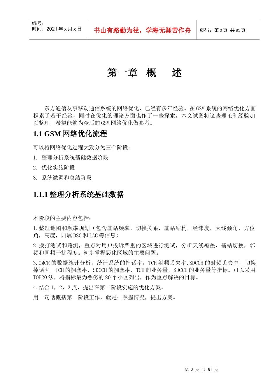 人力资源-2022GSM优化指导书 网优人员专用_第3页