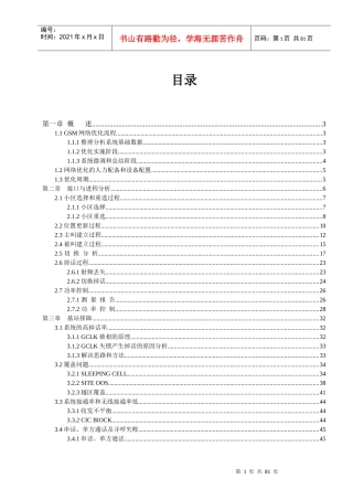 人力资源-2022GSM优化指导书 网优人员专用