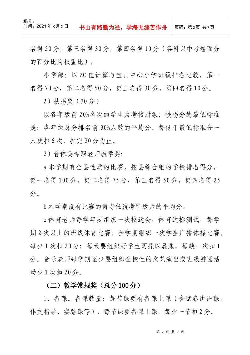 中学工作奖罚条例_第2页