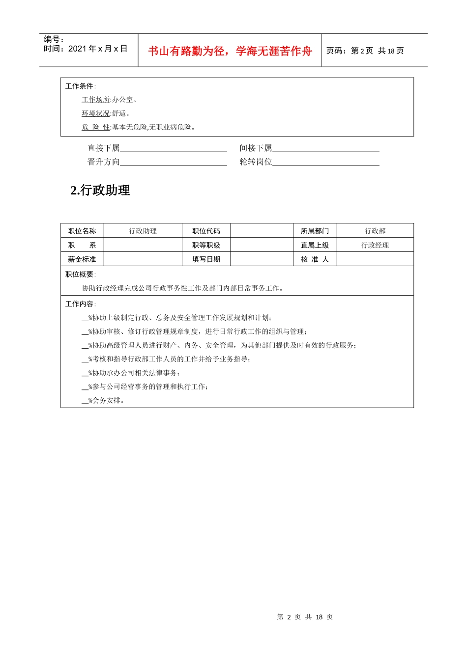 岗位说明书——行政管理职位_第2页