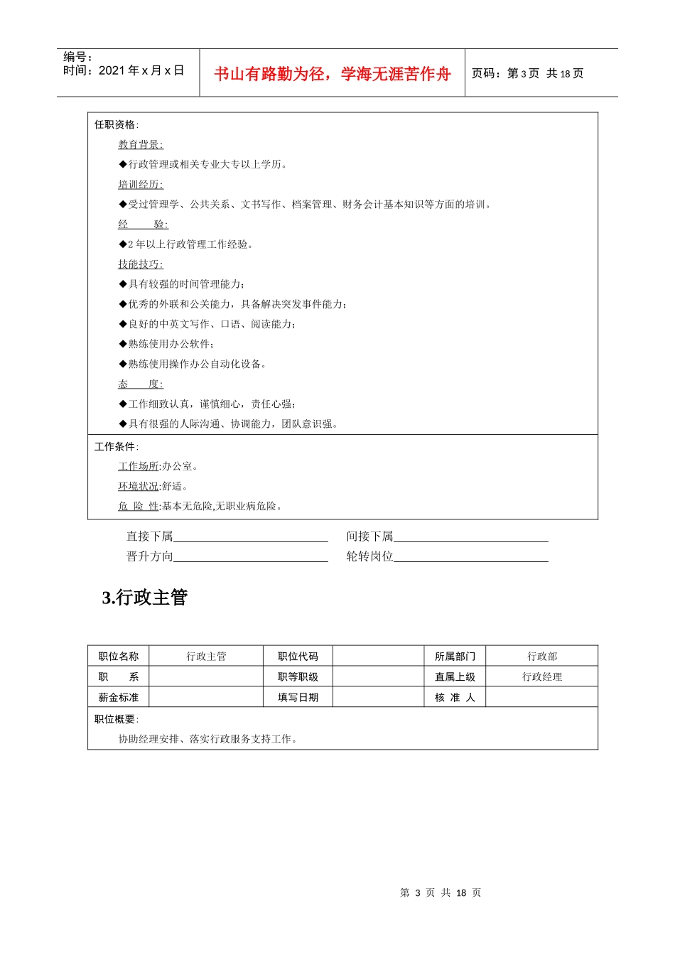 岗位说明书——行政管理职位_第3页