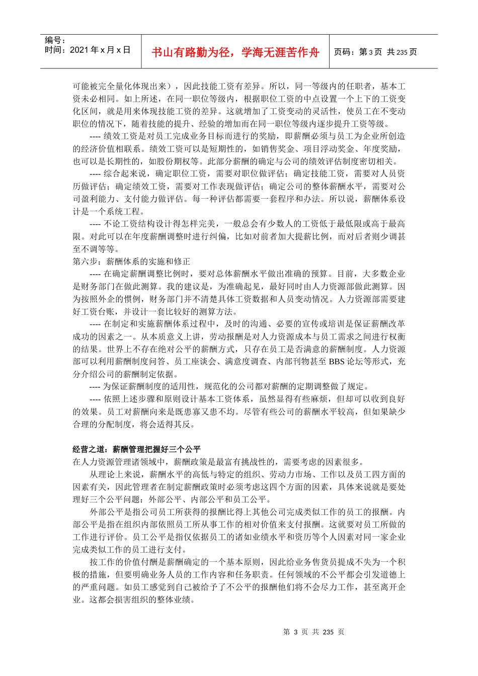 人力资源薪酬设计管理的认识_第3页