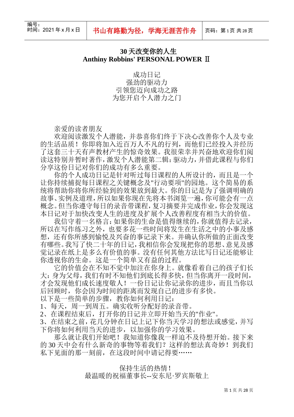 天改变你的人生_第1页