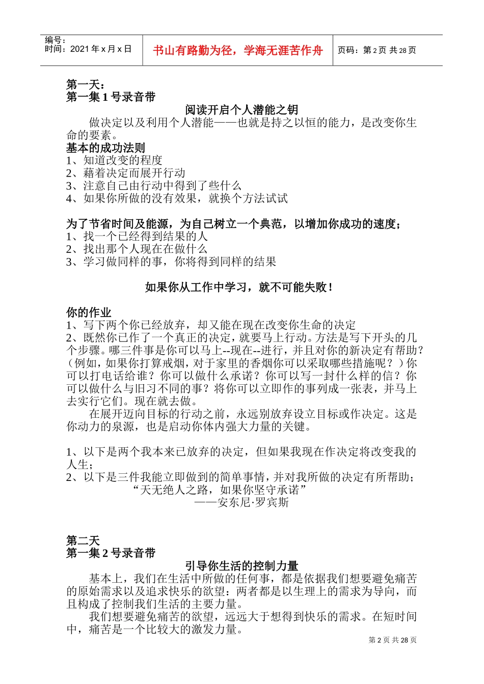 天改变你的人生_第2页