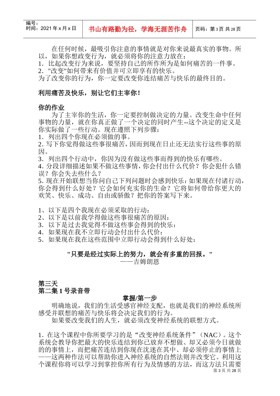 天改变你的人生_第3页