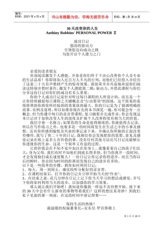 天改变你的人生