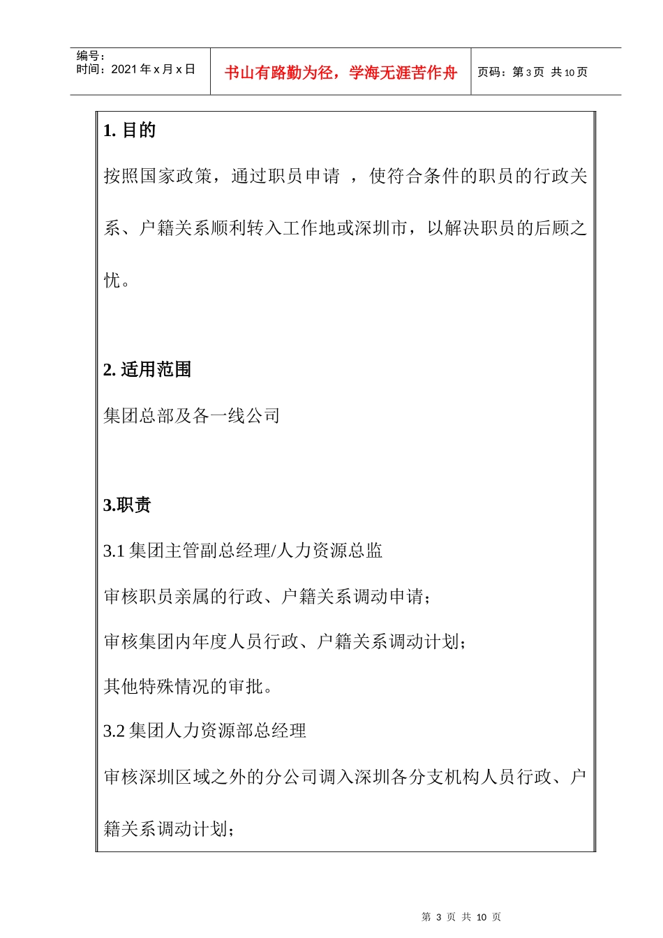 人事户籍与档案管理_第3页