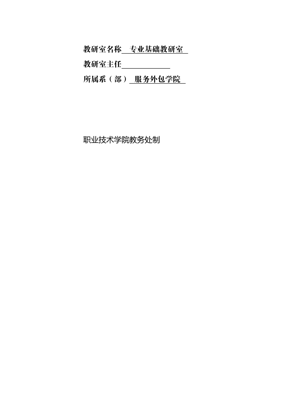 专业基础教研室标准工作手册_第2页