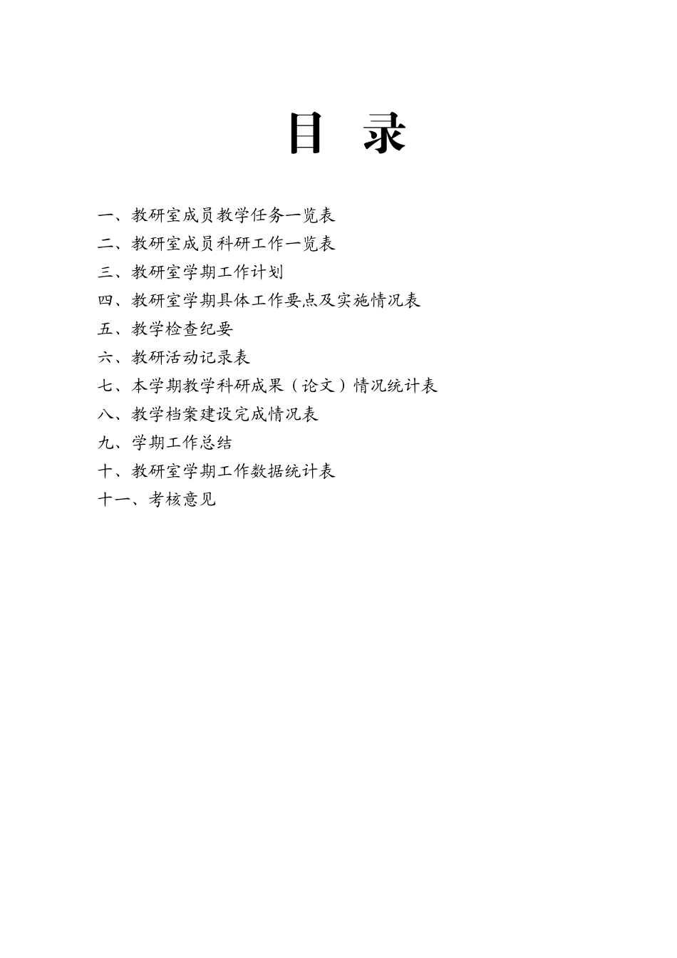 专业基础教研室标准工作手册_第3页