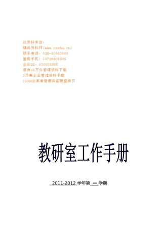 专业基础教研室标准工作手册