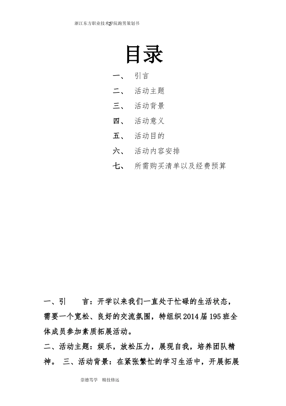 跑男策划书（DOC7页）_第2页