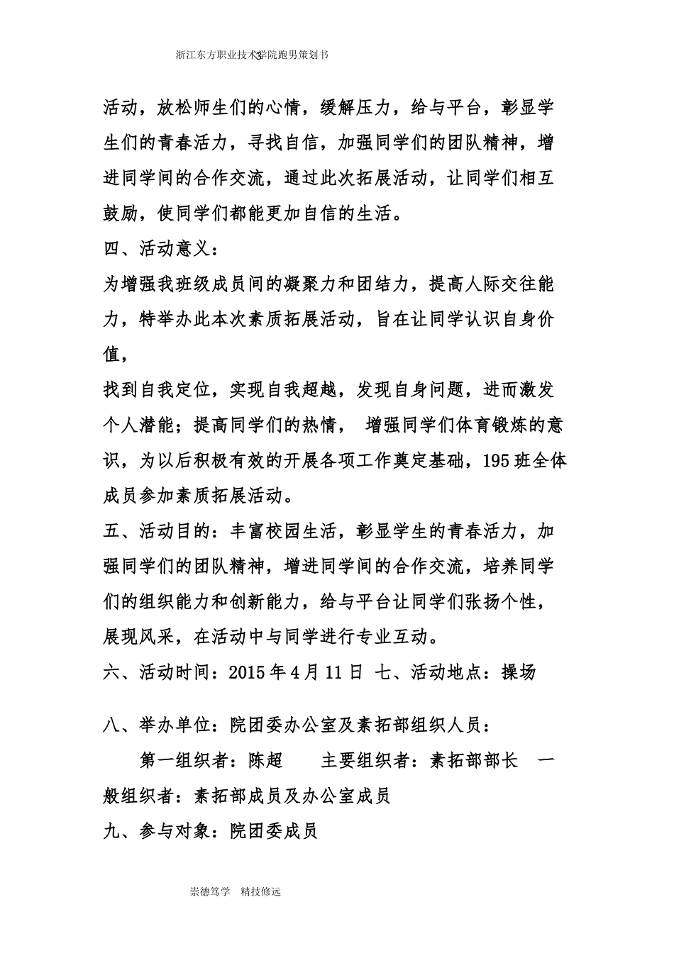 跑男策划书（DOC7页）_第3页