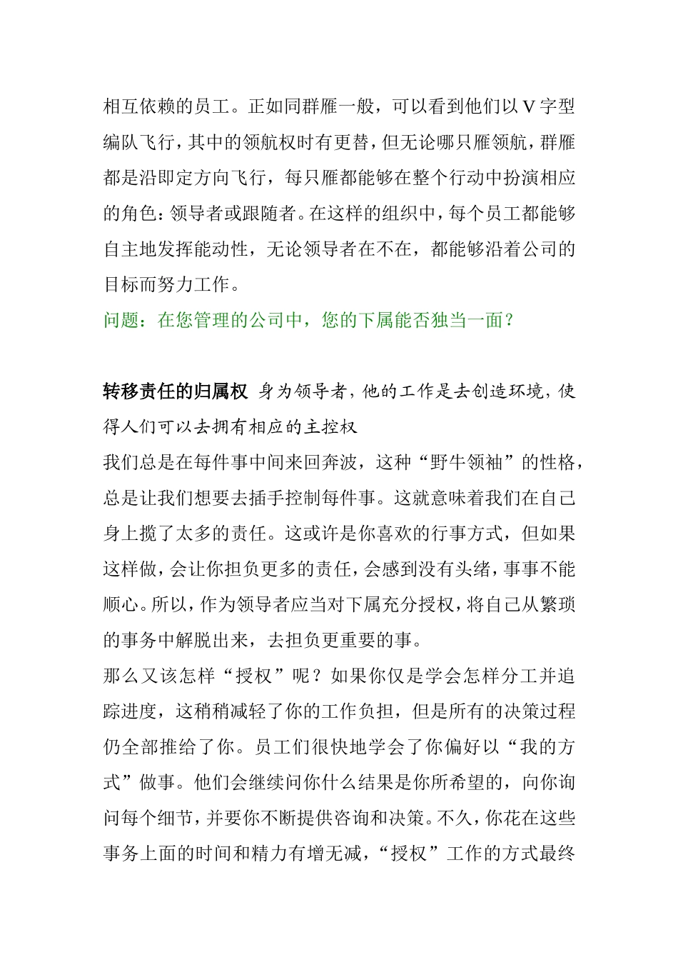 如果做好公司的领导者_第2页