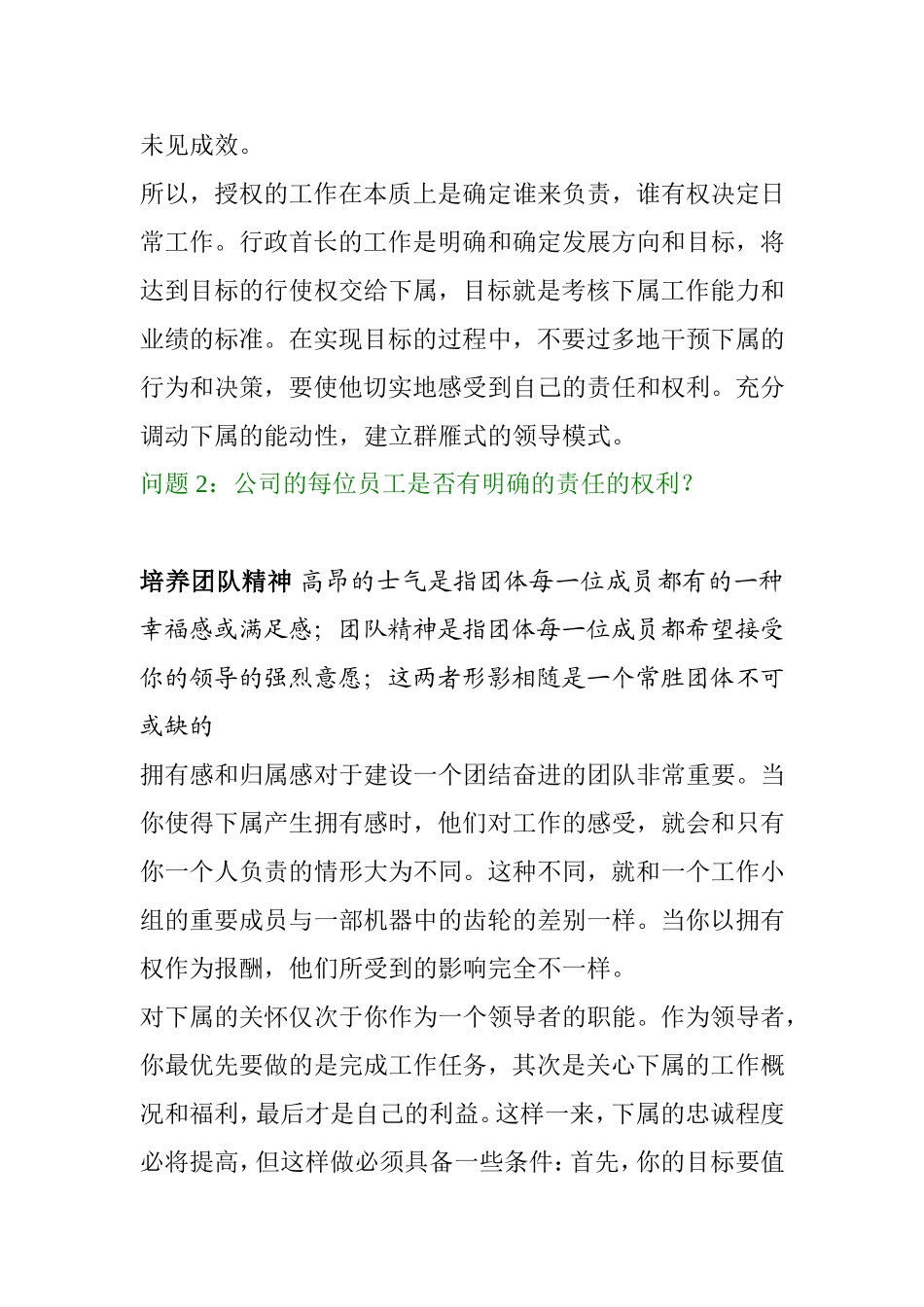 如果做好公司的领导者_第3页