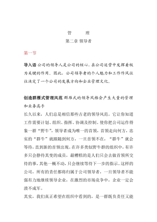 如果做好公司的领导者