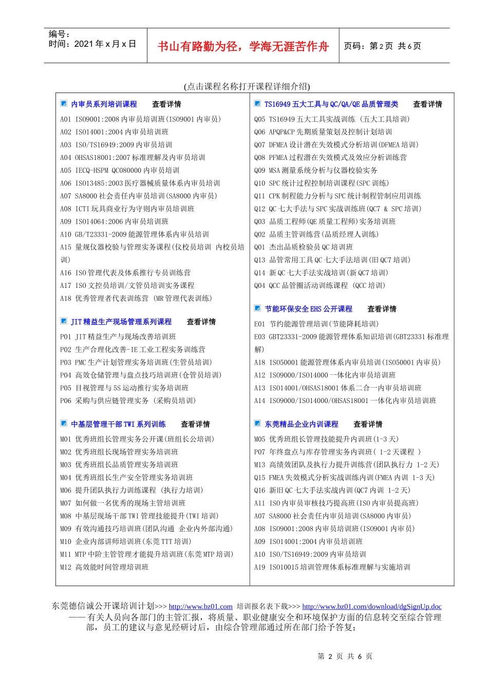 协商、沟通与信息交流控制程序_第2页