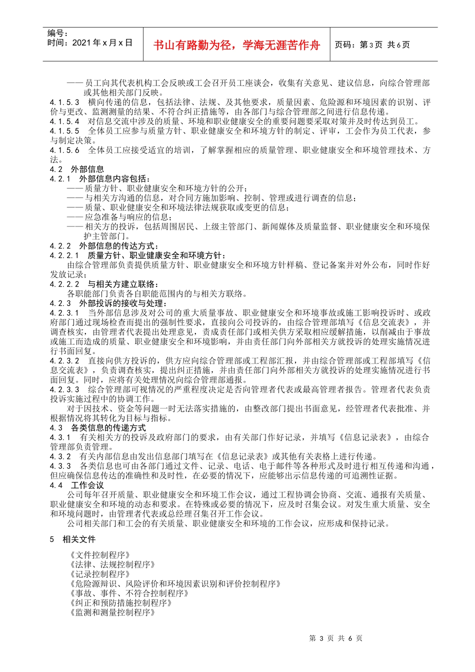 协商、沟通与信息交流控制程序_第3页