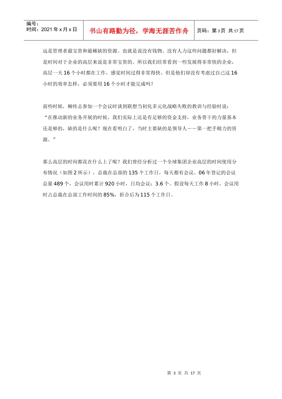 会议的战略执行推动体系研讨_第3页