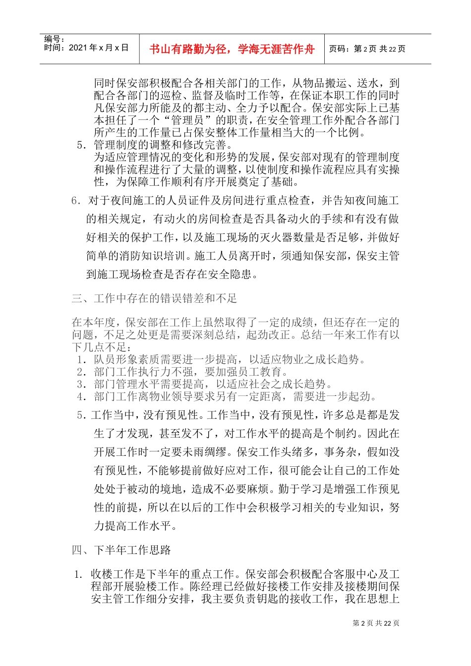 保安主管下半年工作计划及明年工作计划_第2页