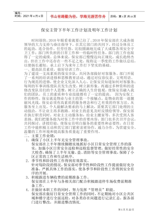保安主管下半年工作计划及明年工作计划