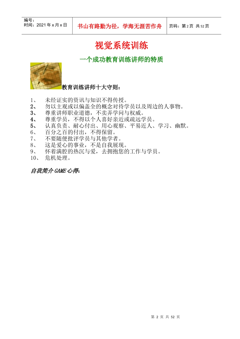 人力资源讲师训练手册(doc 53页)_第2页