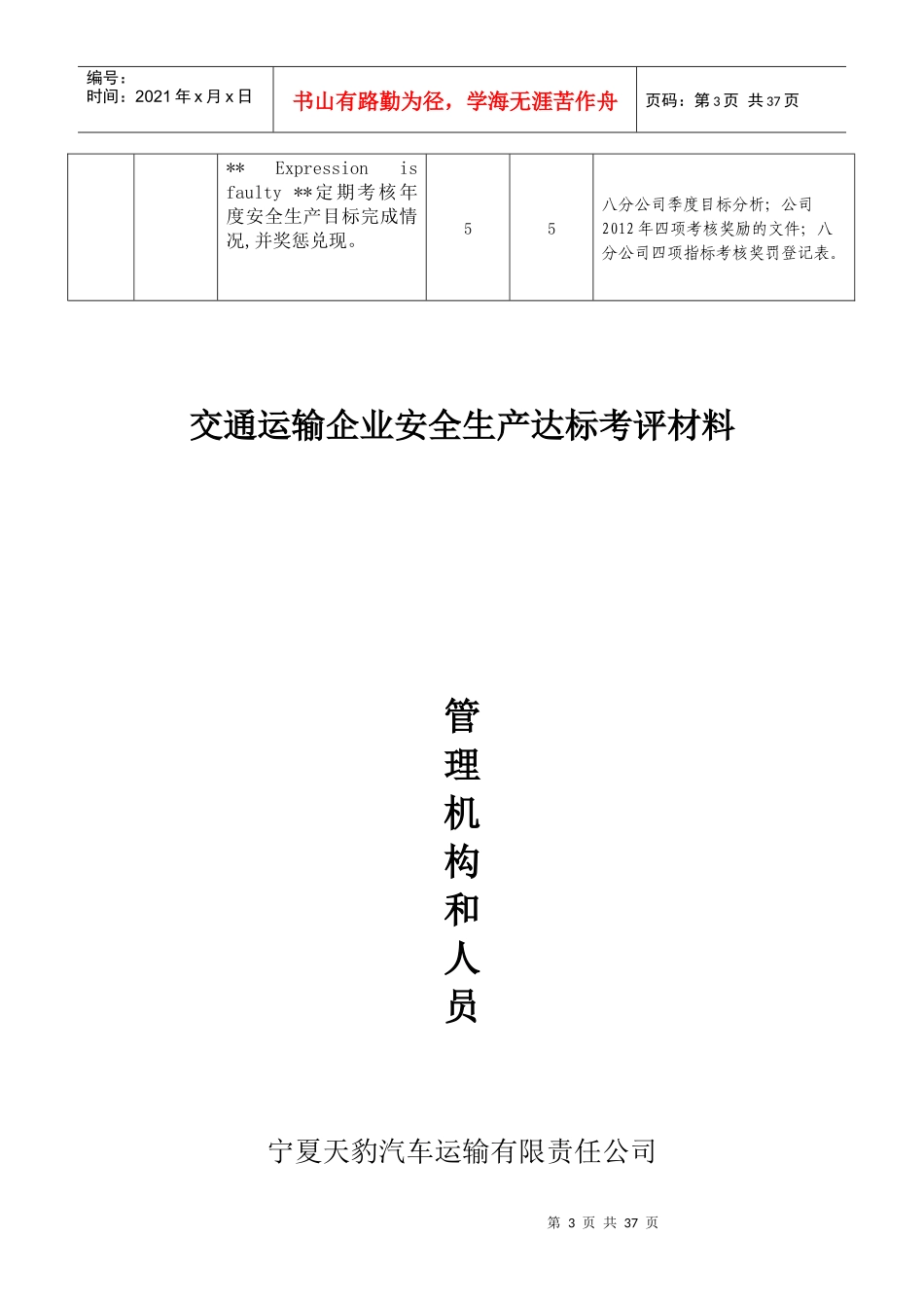 分公司考评材料目录3_第3页