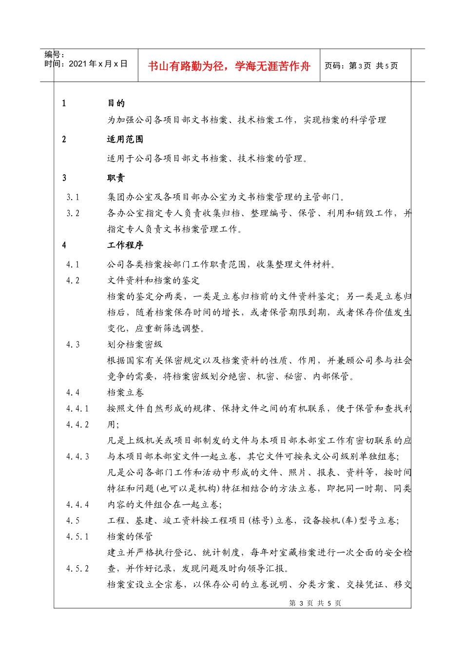 人力资源-2022(BT-XM-XZ-105)档案资料管理程序_第3页