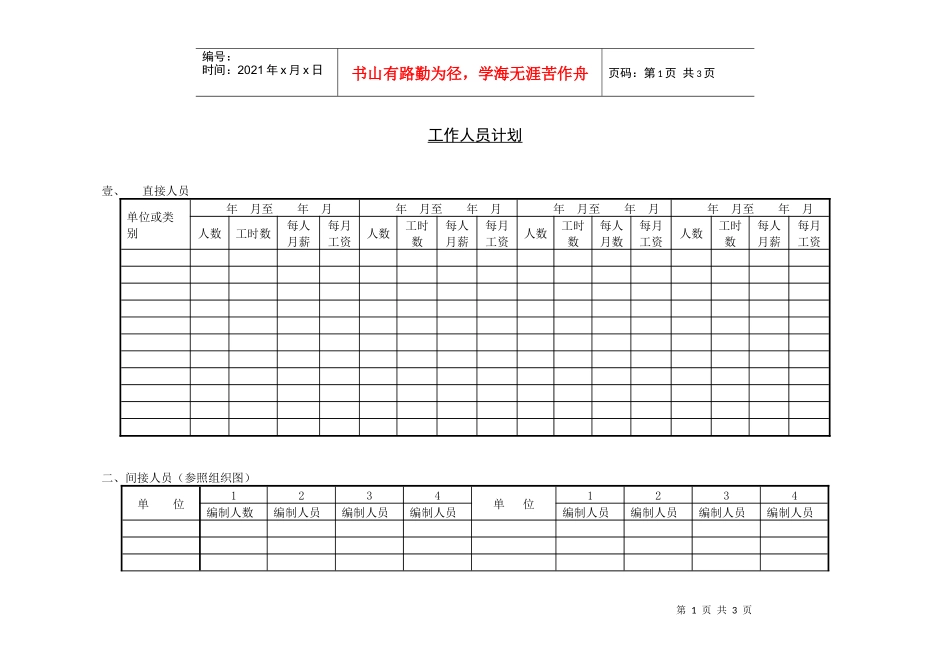 工作人员计划_第1页