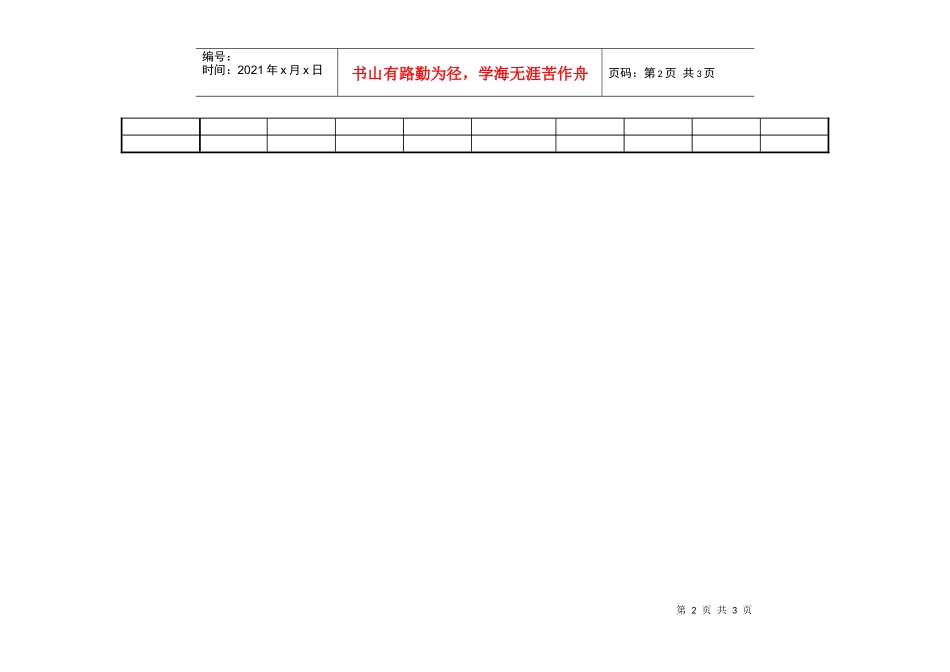 工作人员计划_第2页