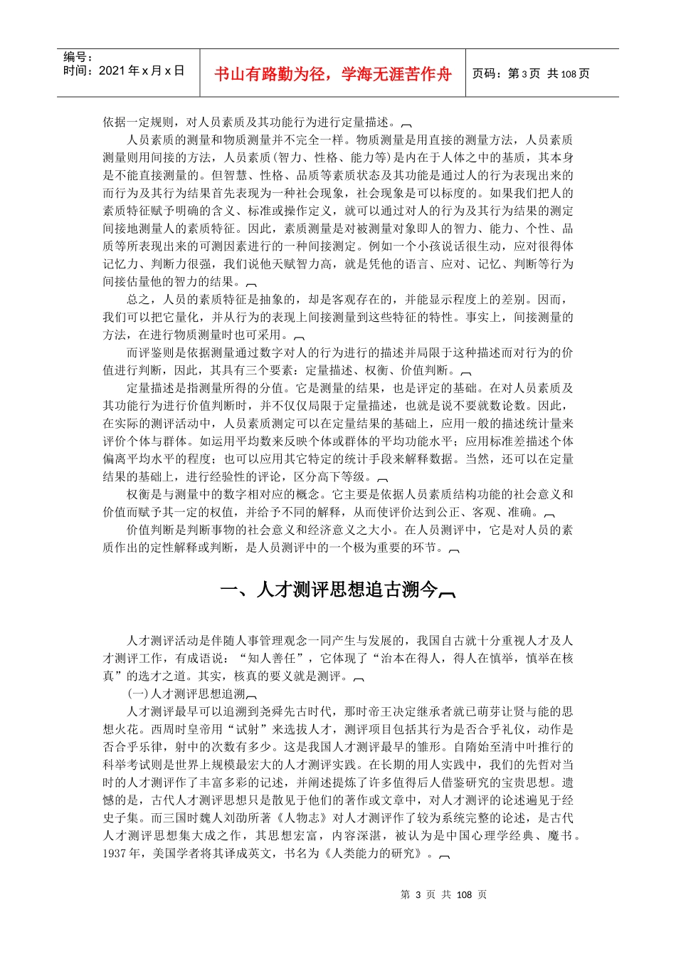 人才测评必读基础知识_第3页