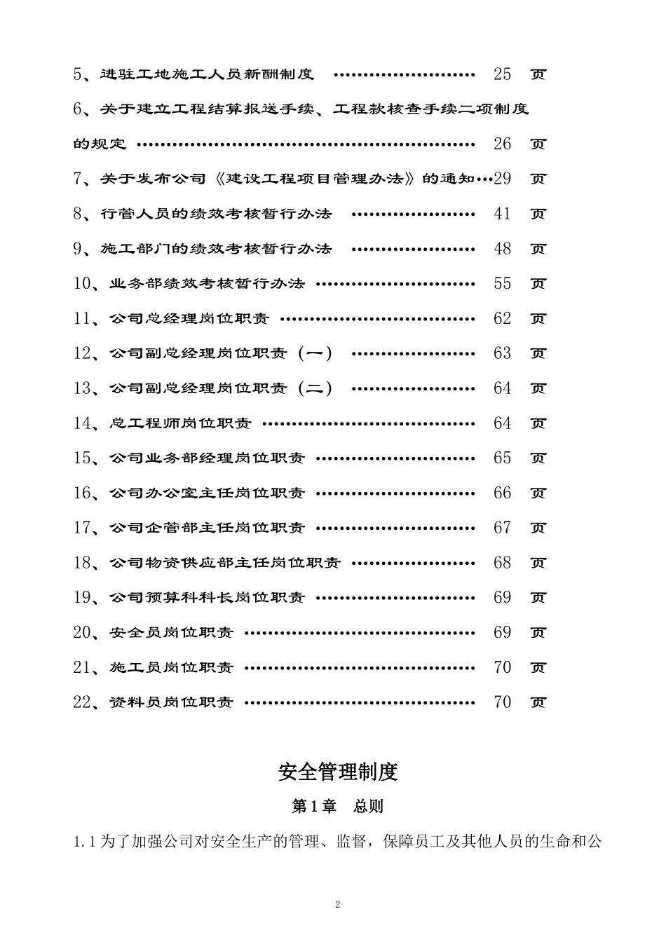 某建筑工程公司内部管理制度(DOC68页)_第2页