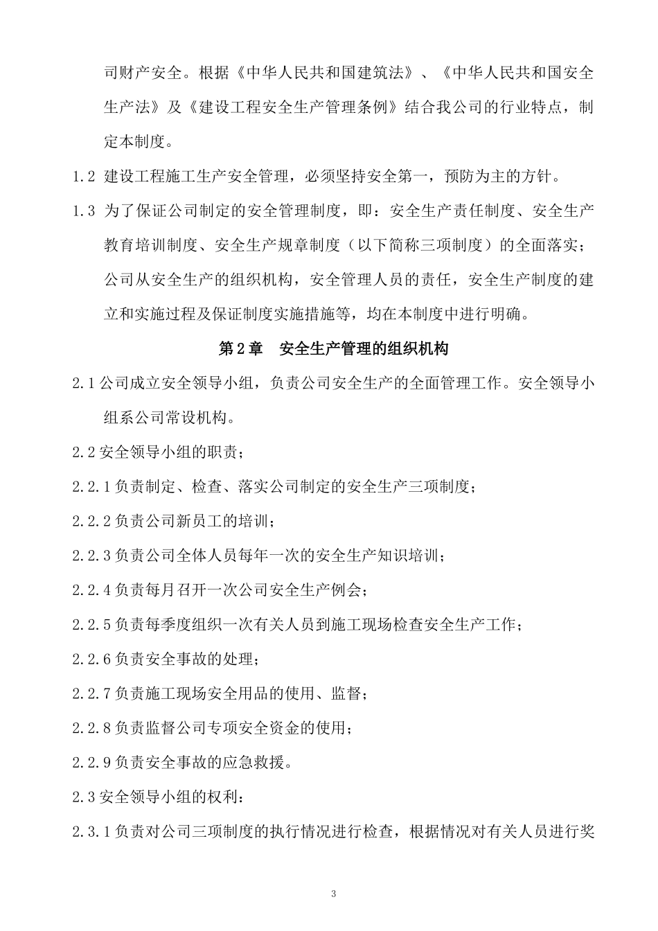 某建筑工程公司内部管理制度(DOC68页)_第3页