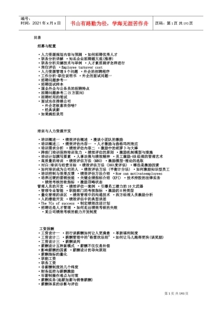人力资源-2022HR实务