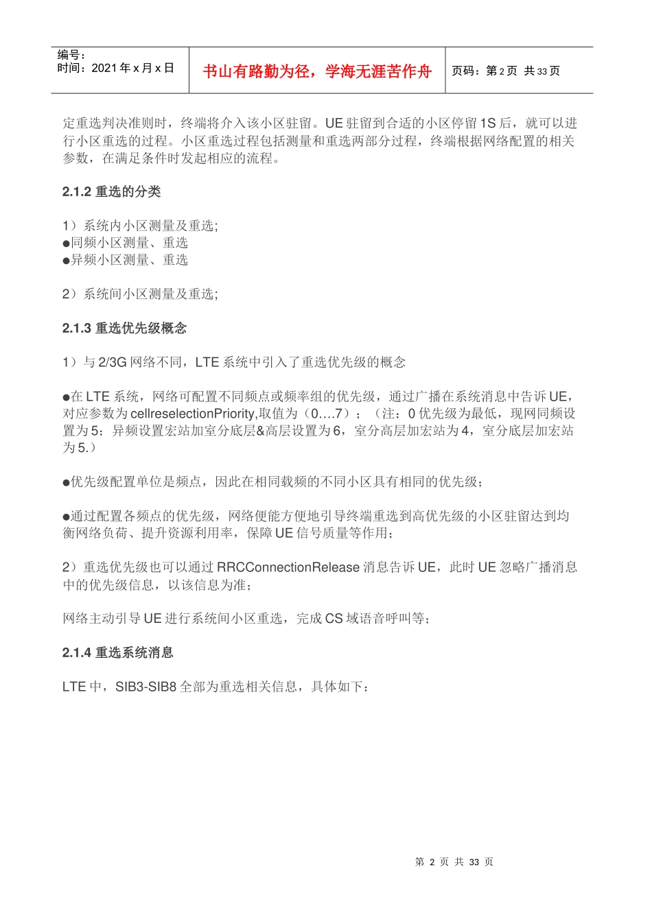 人力资源-2022LTE网络无线参数及KPI指标优化(详)_第2页