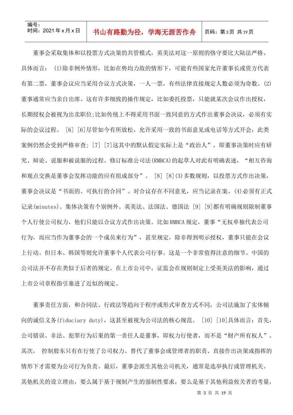 董事会制度的起源及其演进_第3页